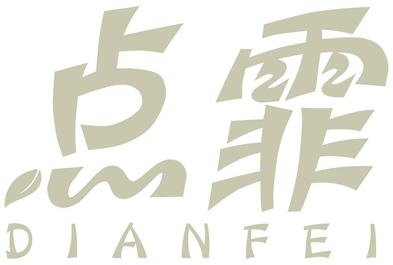 点霏