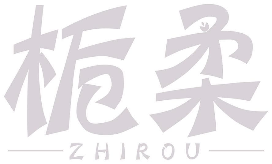 栀柔