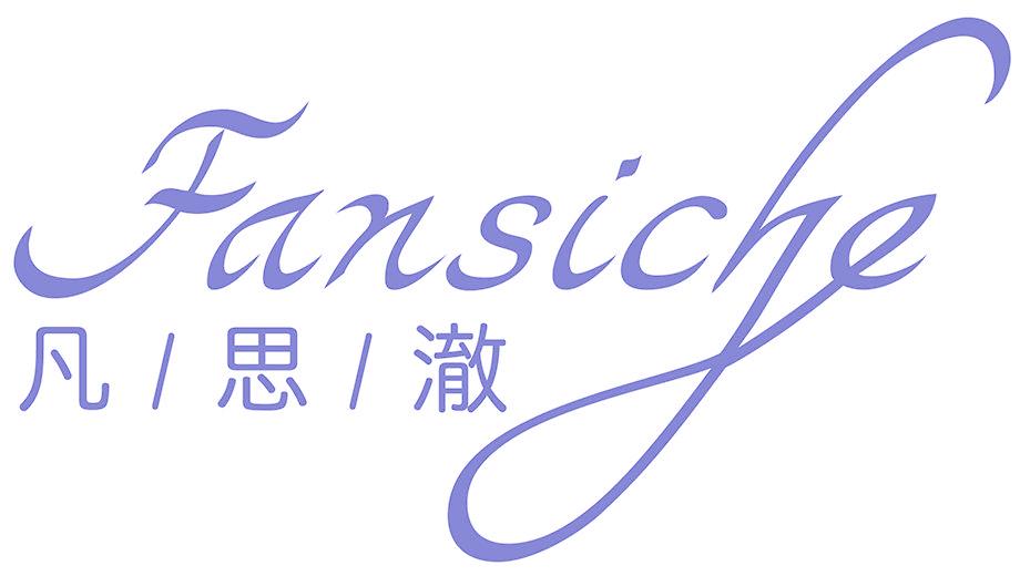 凡思澈