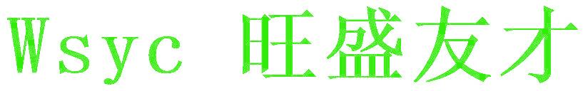 WSYC 旺盛友才