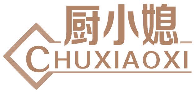 厨小媳