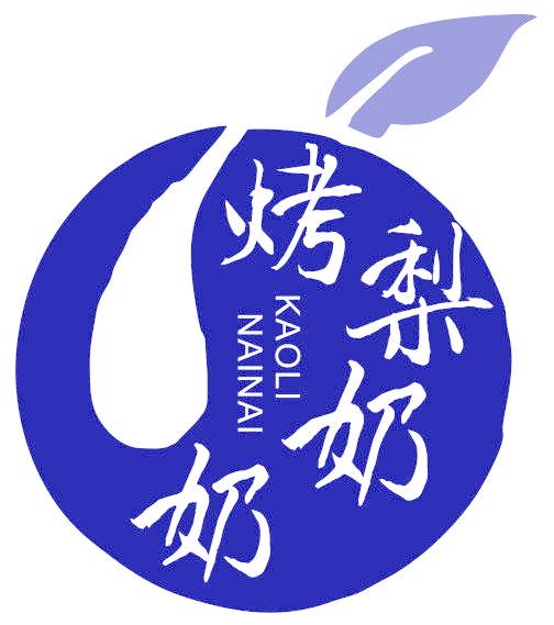 烤梨奶奶