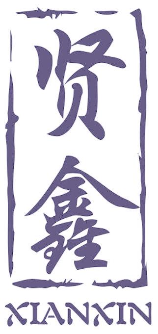 贤鑫