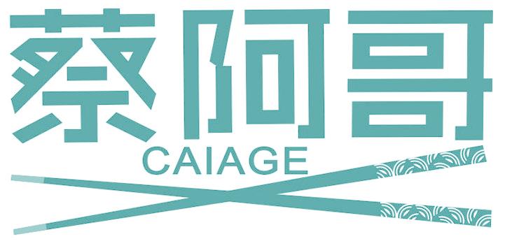 蔡阿哥