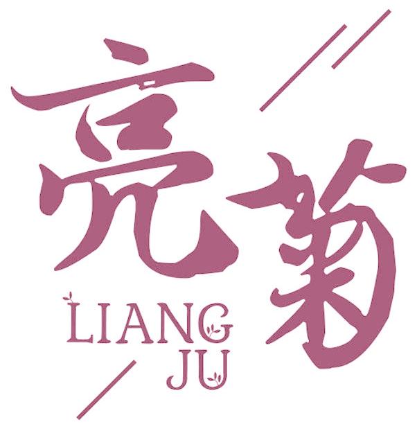 亮菊