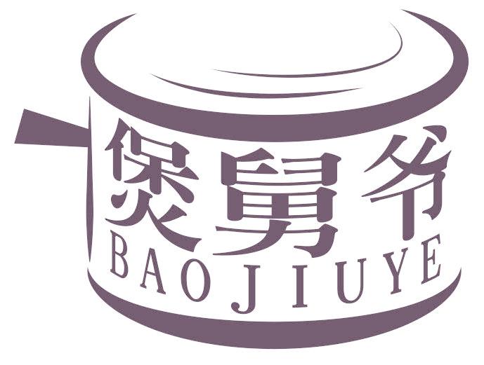 煲舅爷