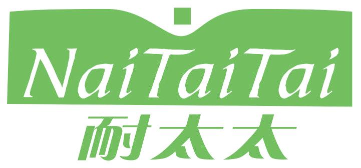 耐太太