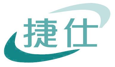 捷仕