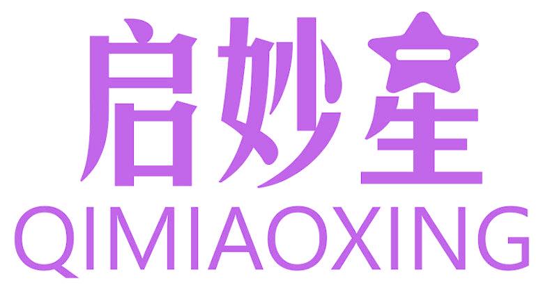 启妙星