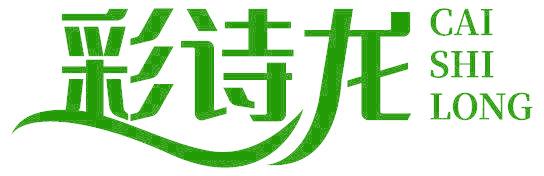 彩诗龙