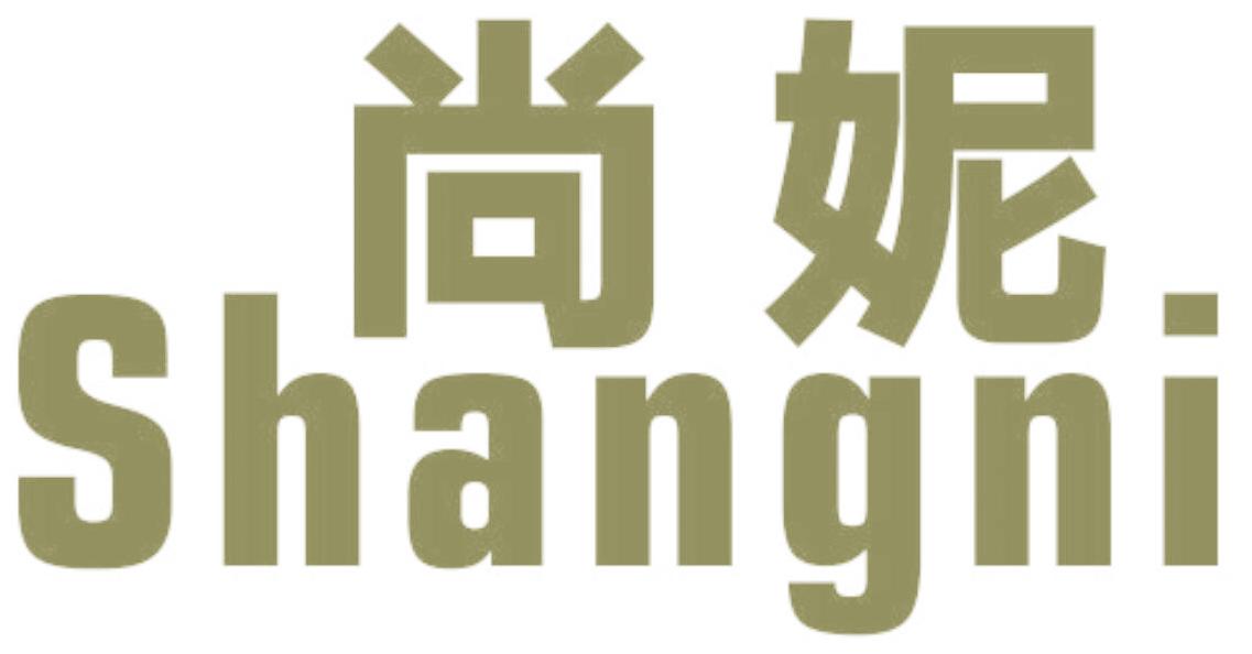 尚妮