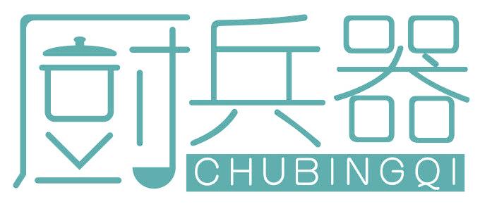 厨兵器