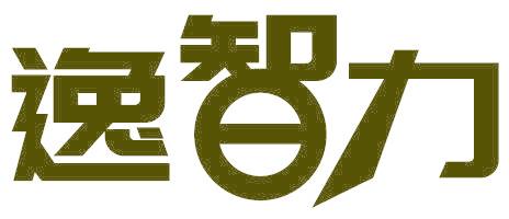 逸智力
