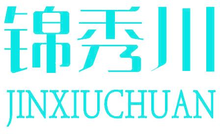 锦秀川