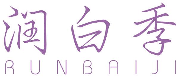 润白季