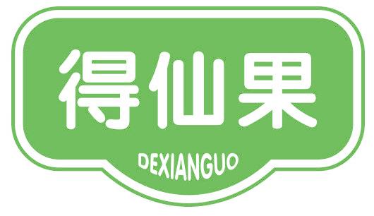 得仙果