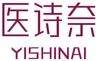醫(yī)詩(shī)奈