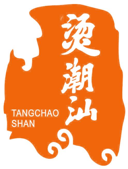烫潮汕