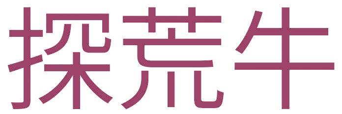 探荒牛