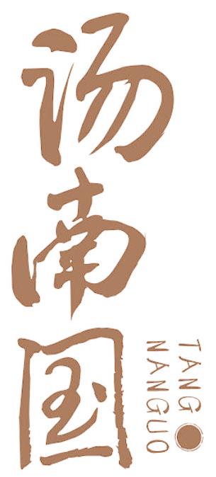汤南国