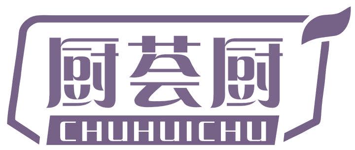 厨荟厨