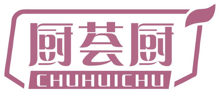 厨荟厨