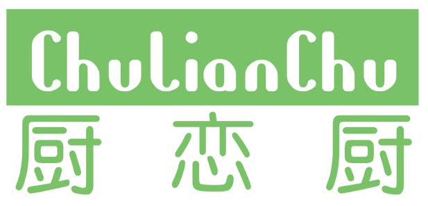 厨恋厨
