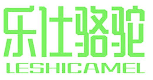乐仕骆驼 LESHICAMEL