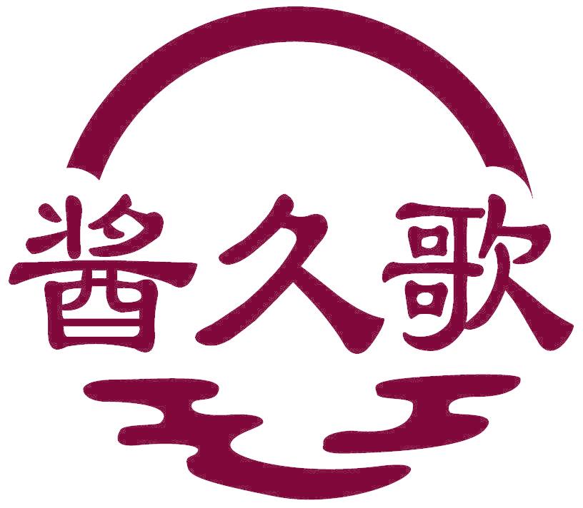 酱久歌