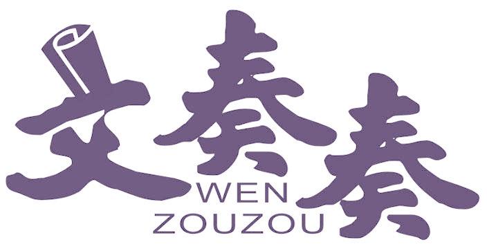 文奏奏