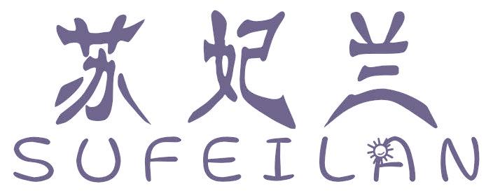 苏妃兰