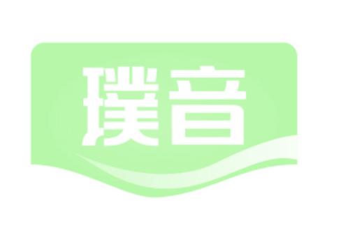 璞音