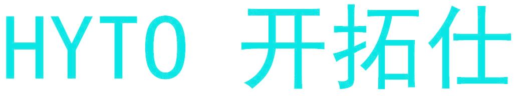 HYTO 开拓仕
