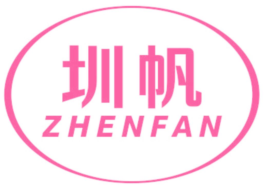 圳帆