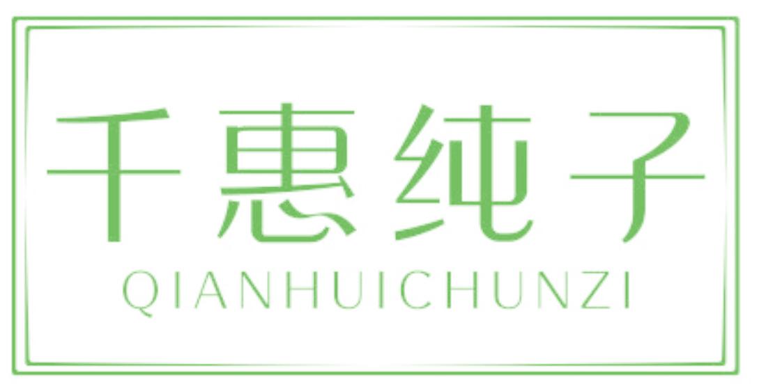 千惠纯子