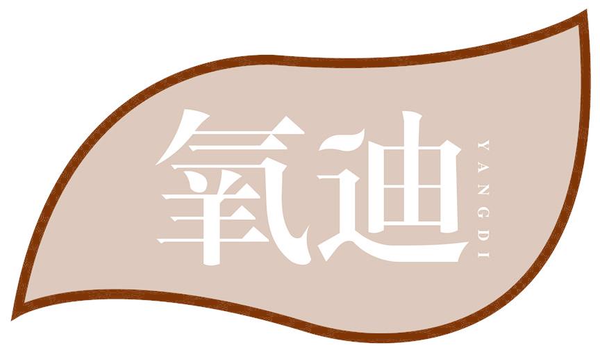 氧迪