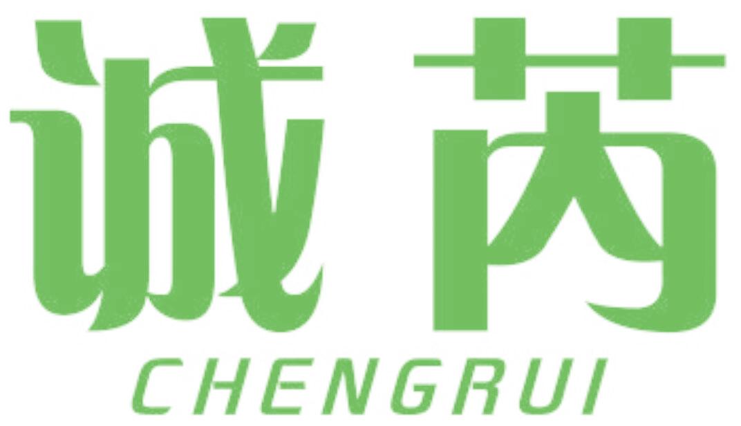 诚芮