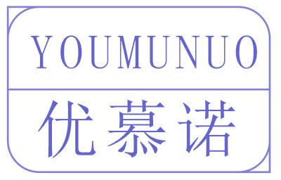 优慕诺