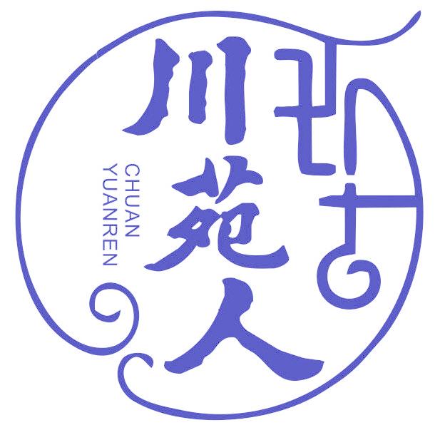 川苑人
