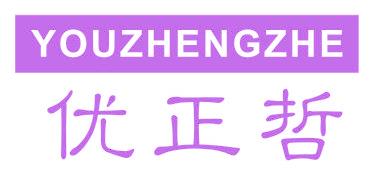 优正哲