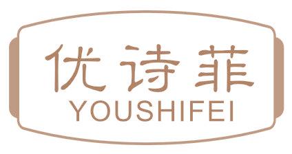 优诗菲