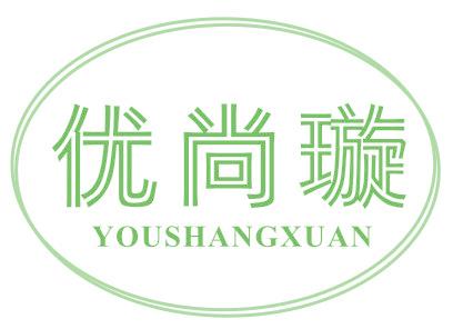 优尚璇