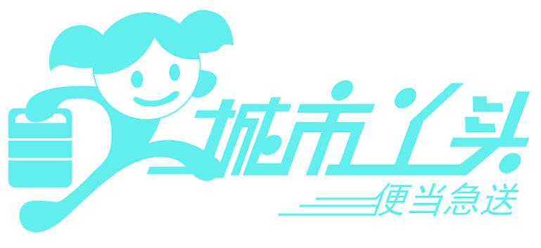 城市丫頭 便當急送