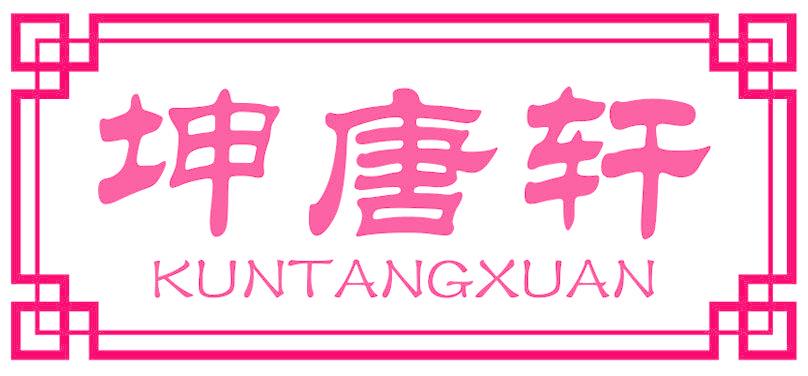 坤唐轩