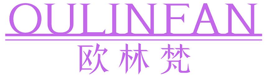 欧林梵