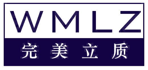 完美立质 WMLZ