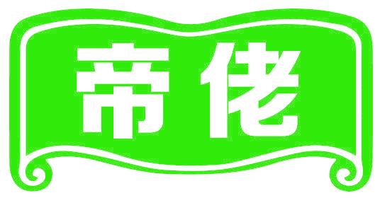 帝佬