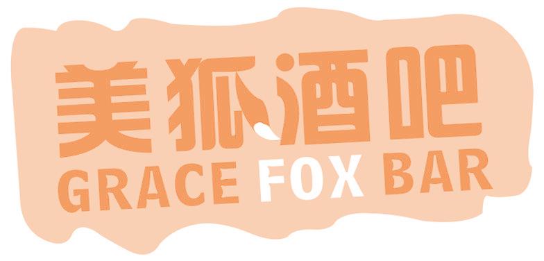 美狐酒吧 GRACE FOX BAR
