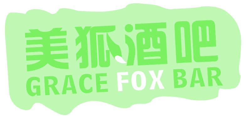 美狐酒吧 GRACE FOX BAR