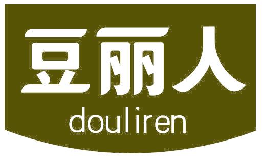 豆丽人